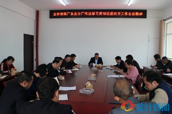 學習區(qū)委經(jīng)濟會議 拷貝.jpg